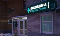 Медицина