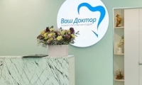 Стоматологическая студия Ваш доктор