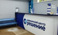 Медицинский центр Решение