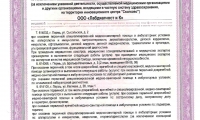 Лабдиагностика на Комсомольском проспекте