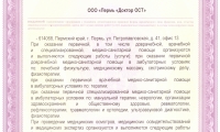 Доктор Ост в Перми