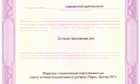 Доктор Ост в Перми